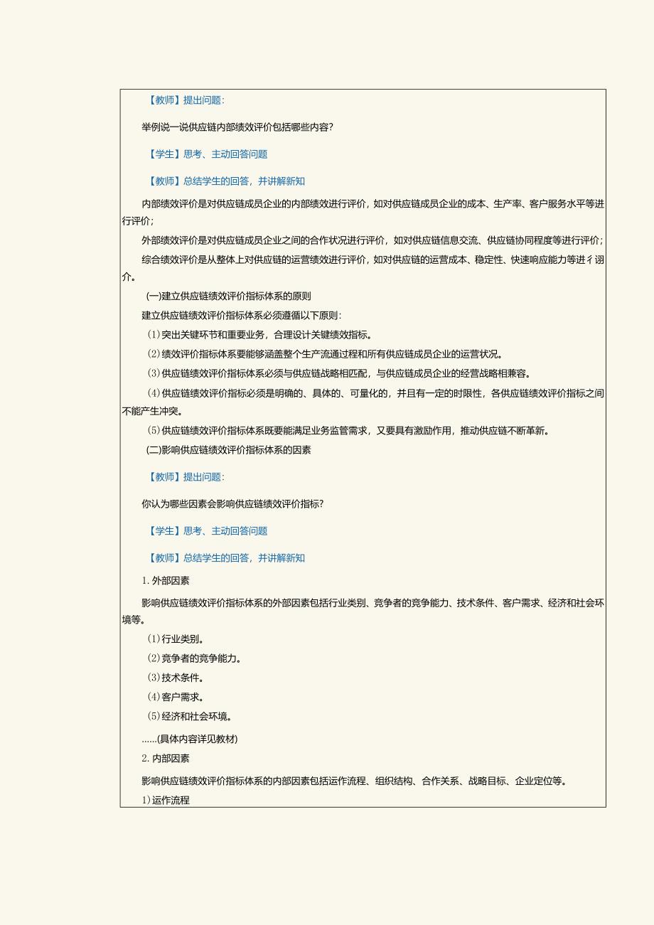 《现代供应链管理实务》教案第21课掌握供应链绩效管理基础知识.docx_第2页