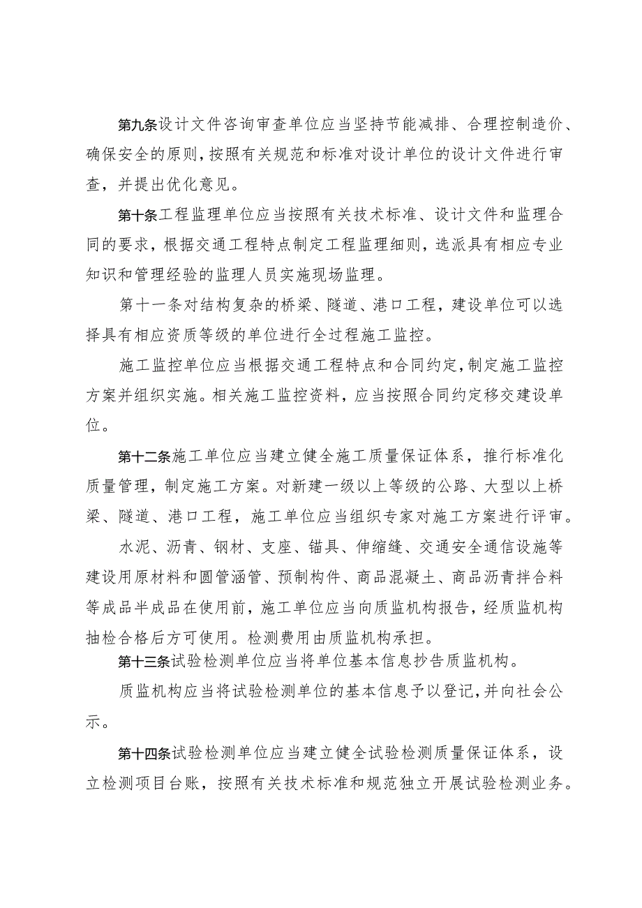 《青岛市交通工程质量和安全生产监督管理办法》（根据2018年2月7日修订）.docx_第3页