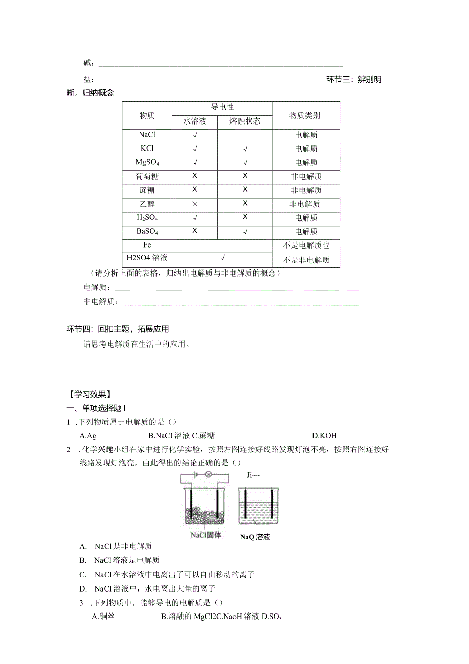 《电解质的电离》精品教案.docx_第3页