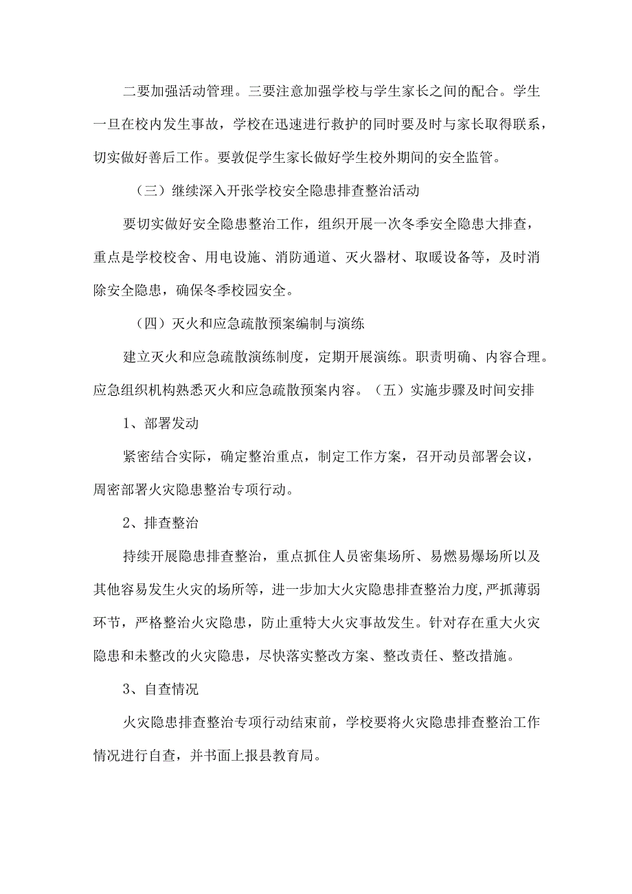 学校安全工作方案.docx_第2页