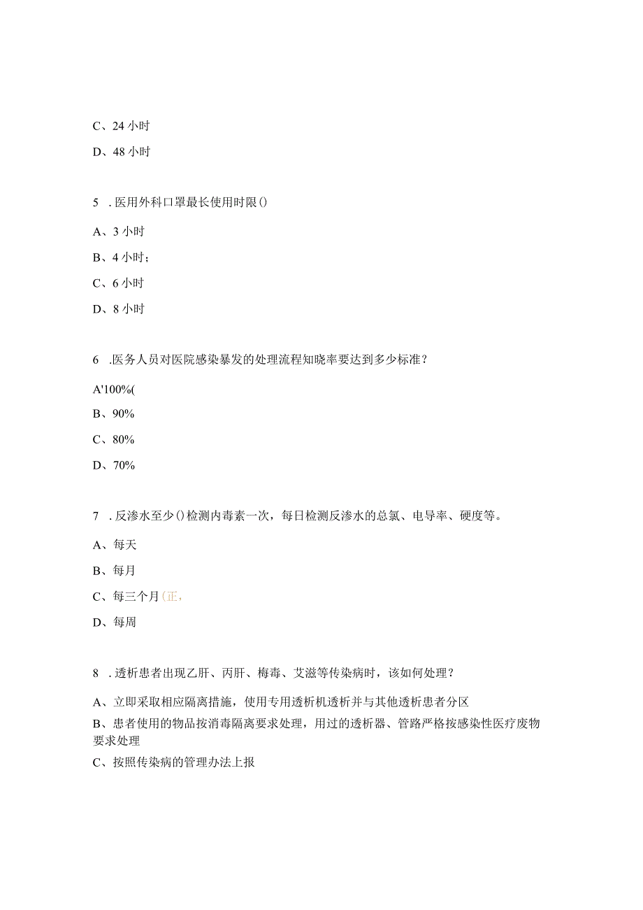 血液净化中心年终理论考试试题.docx_第3页