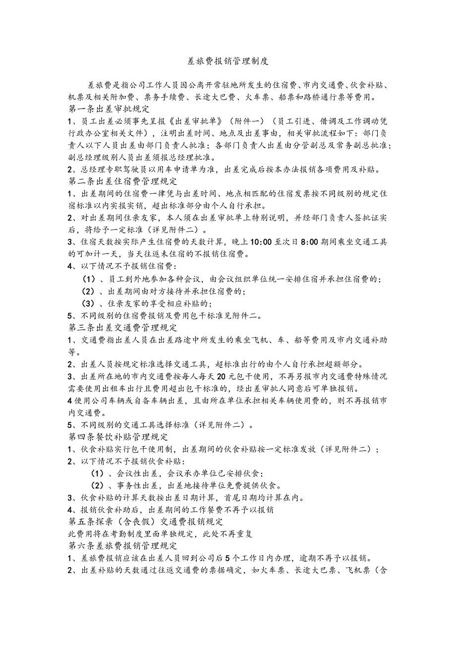 物业公司差旅费报销管理制度.docx_第1页