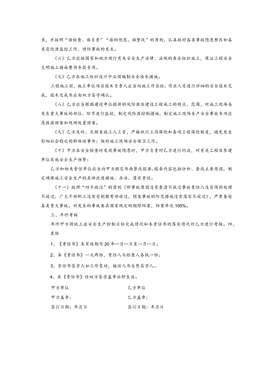 施工安全生产责任书.docx_第2页