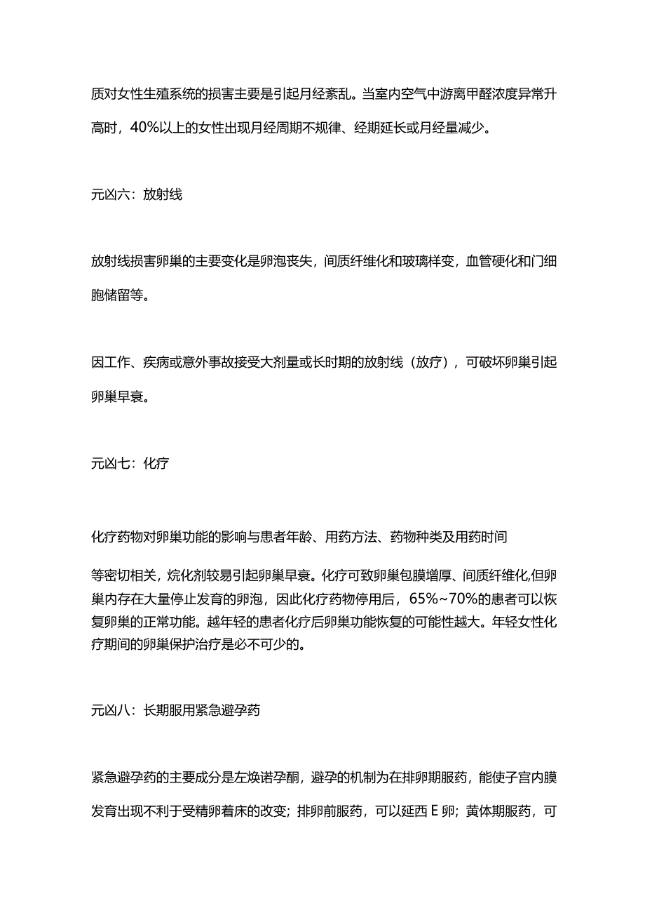 2024卵巢早衰越来越年轻化的元凶.docx_第3页