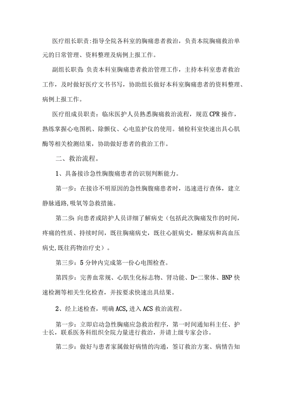 卫生院急性胸痛急诊救治方案.docx_第2页