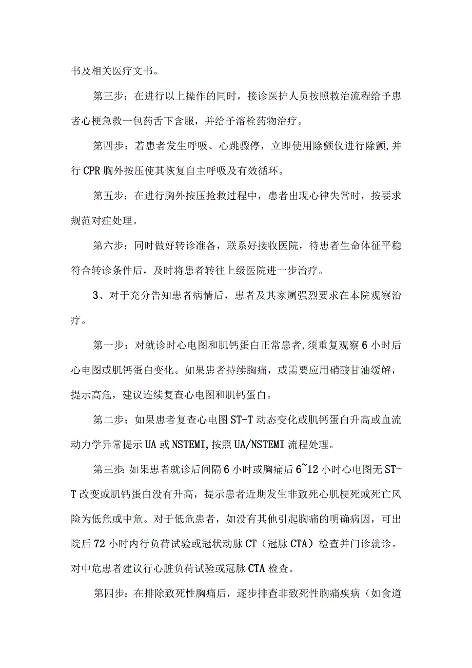 卫生院急性胸痛急诊救治方案.docx_第3页