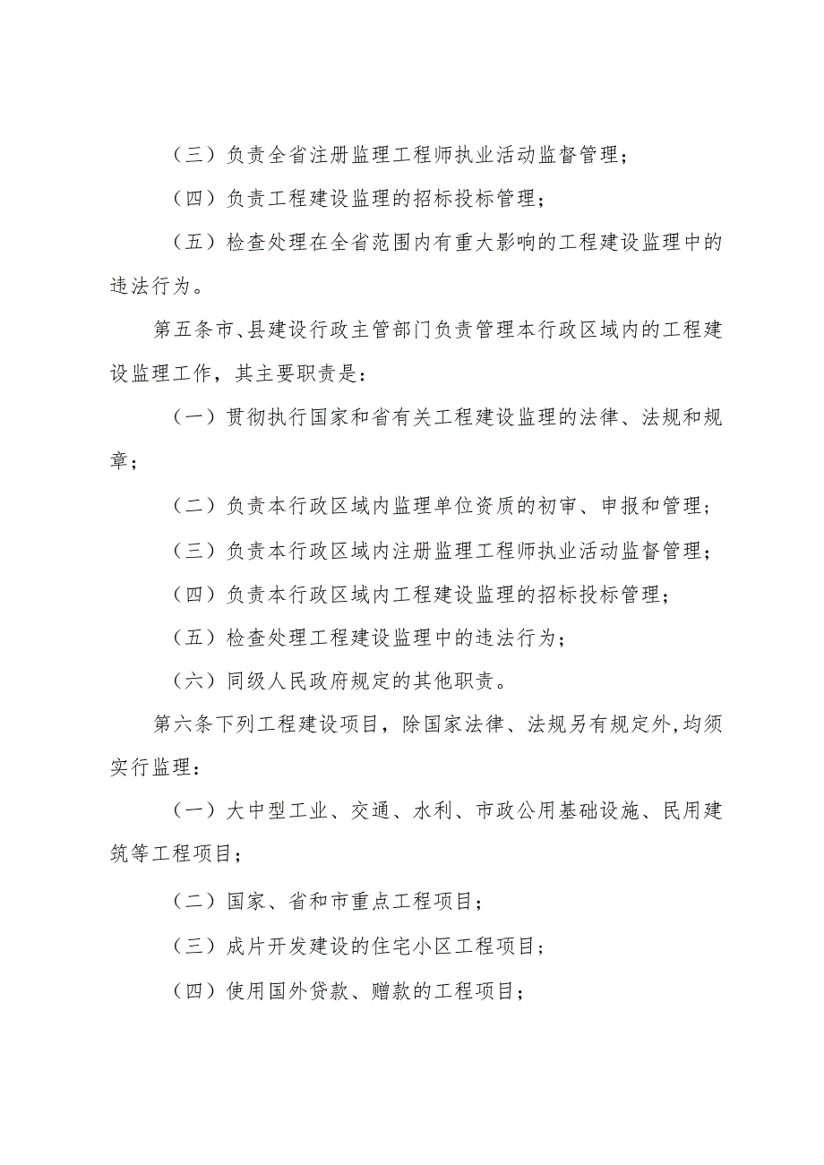 《山东省工程建设监理管理办法》（根据2018年1月24日山东省人民政府令第311号修订）.docx_第2页