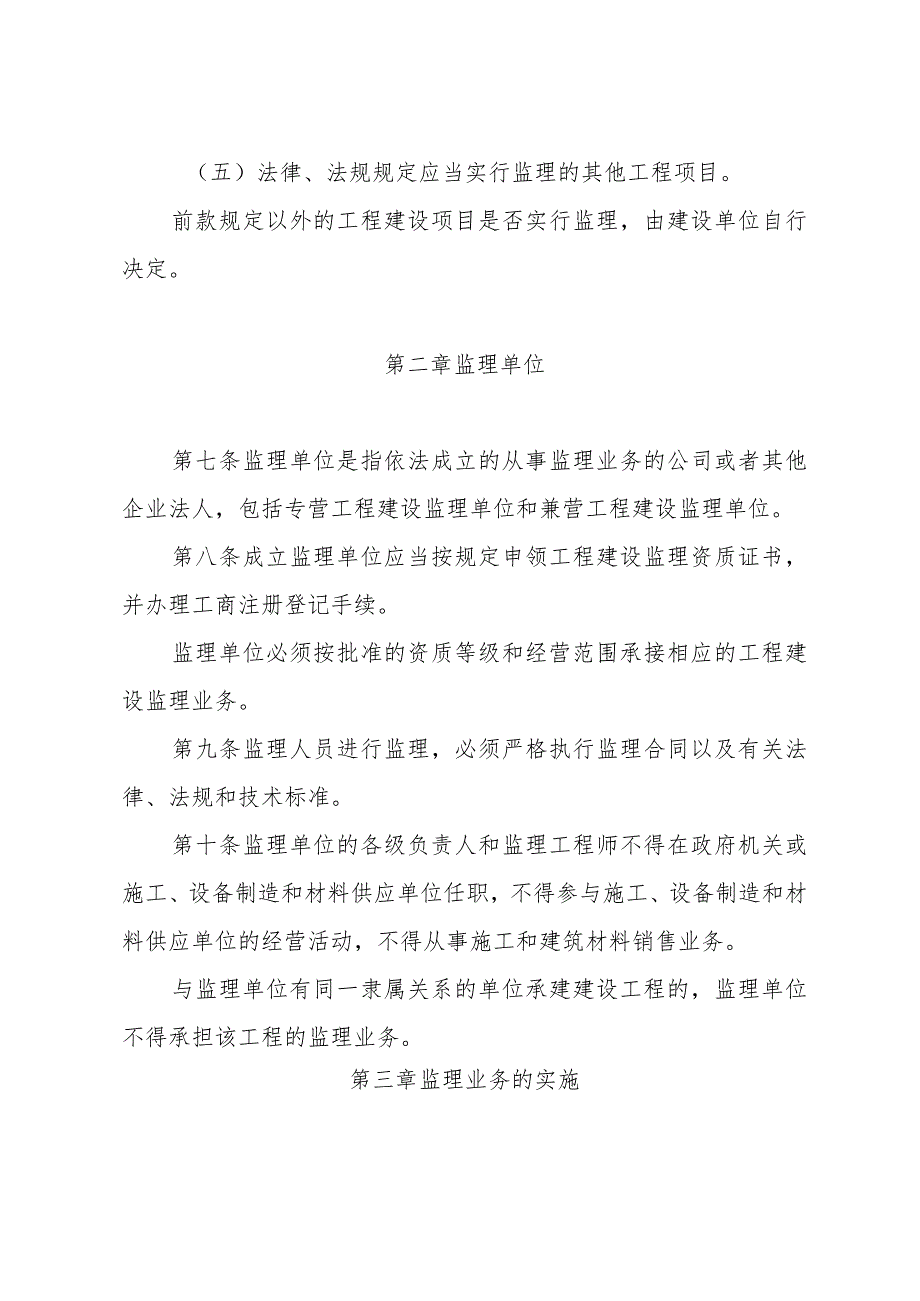 《山东省工程建设监理管理办法》（根据2018年1月24日山东省人民政府令第311号修订）.docx_第3页