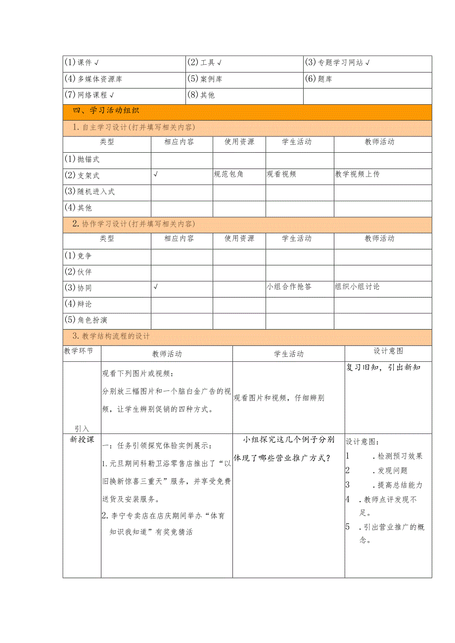 《促销策略之营业推广》教学设计.docx_第2页