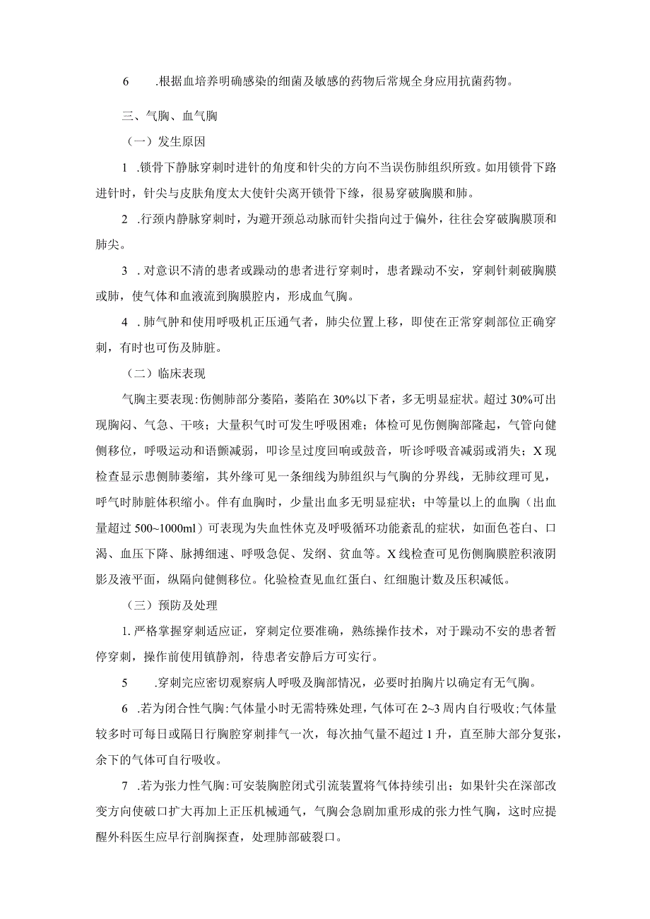 深静脉置管术操作并发症.docx_第3页