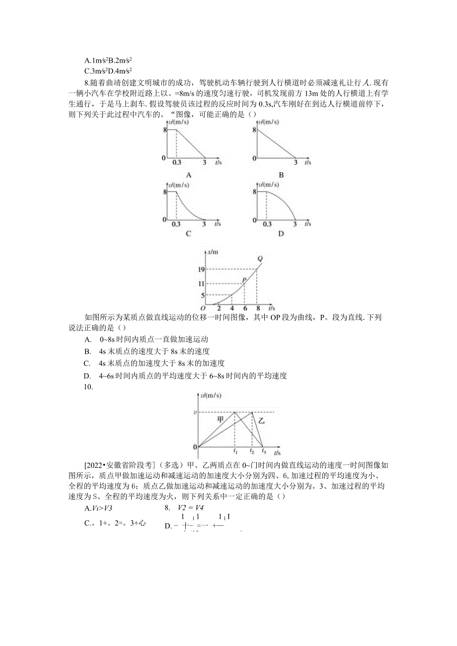 专题4运动图像.docx_第3页