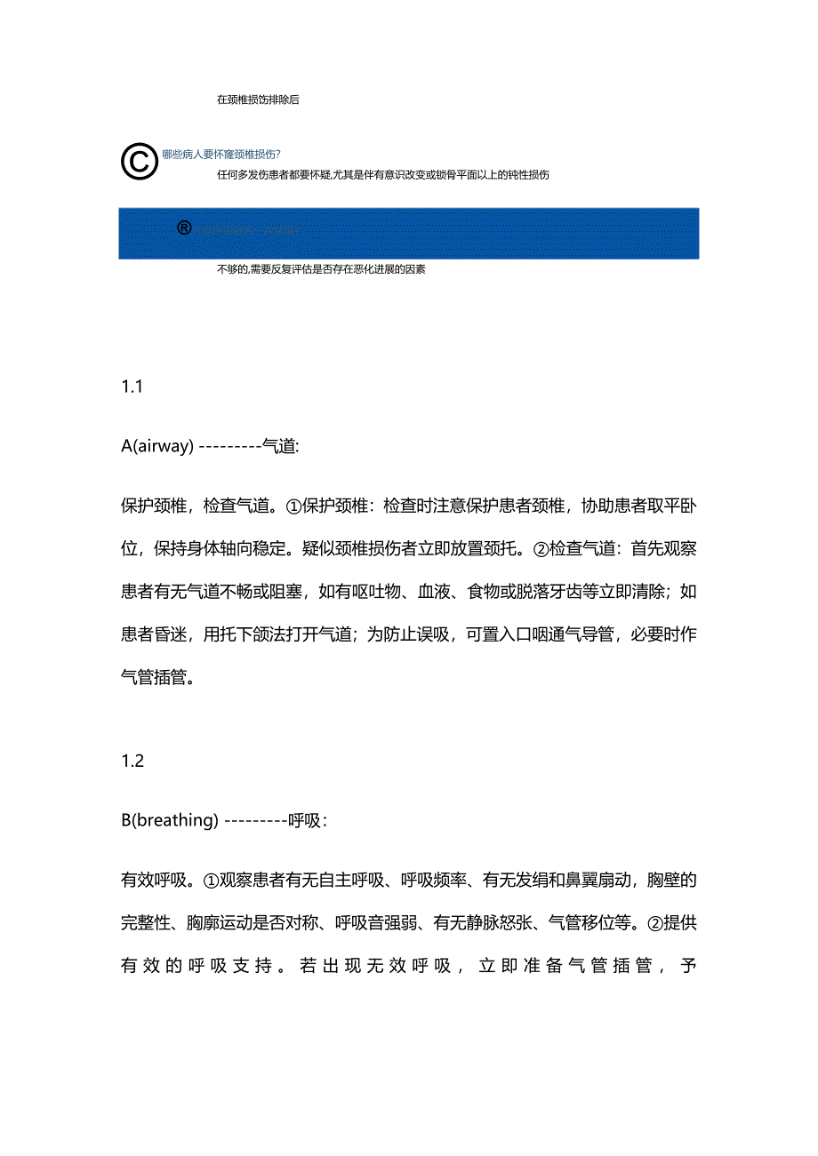 2024急性创伤的现场急救和评估.docx_第3页