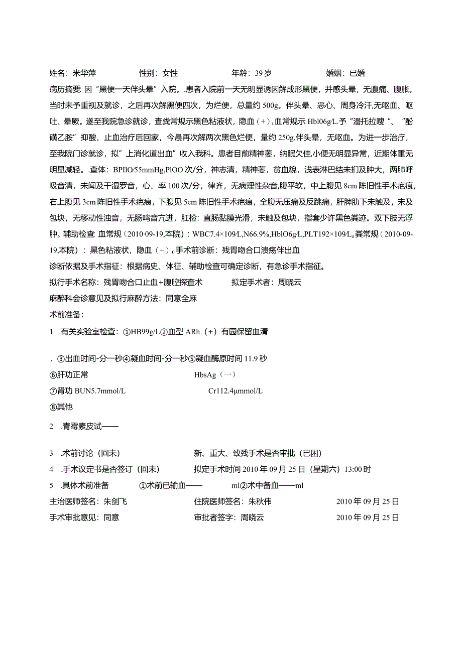 病历4-术前小结.docx_第1页