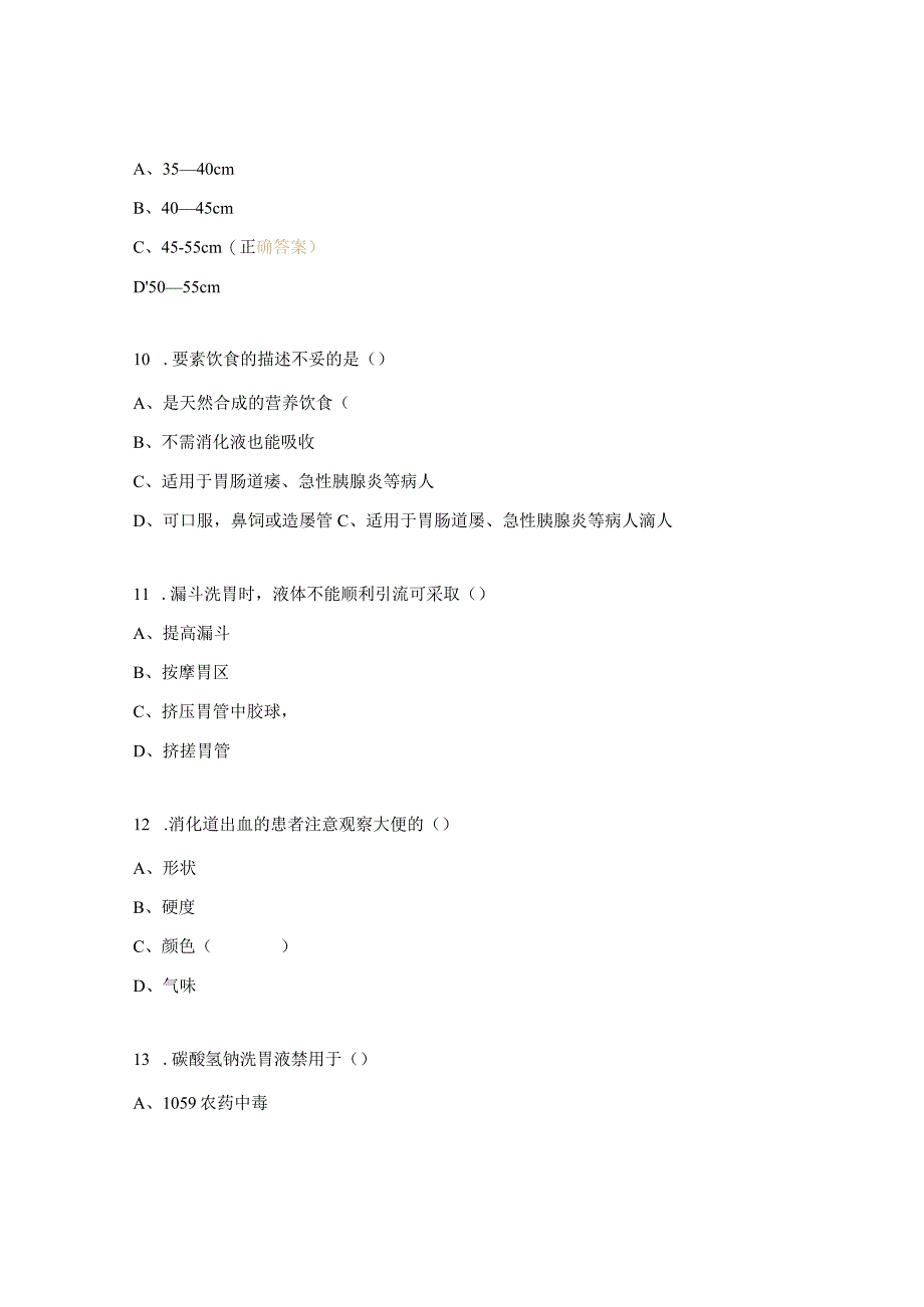 医院肾病风湿免疫科血透室科室理论考试试题.docx_第3页