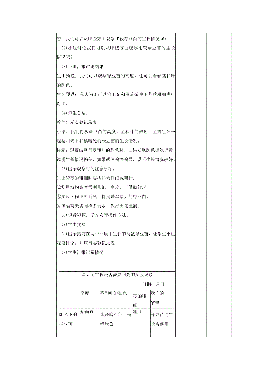 【大单元教学设计】1-3绿豆苗的生长课时教案.docx_第3页