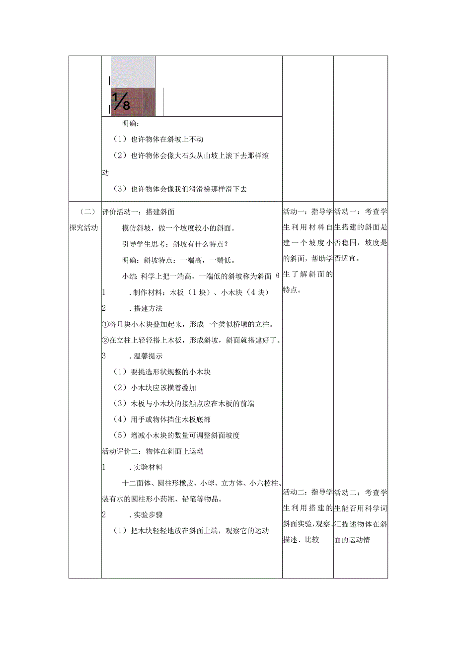 【大单元整体教学】1-4《物体在斜面上运动》课时教学设计.docx_第2页