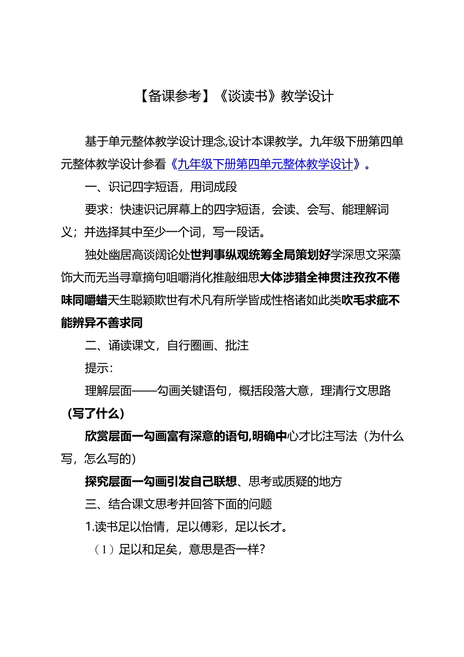 【备课参考】《谈读书》教学设计.docx_第1页