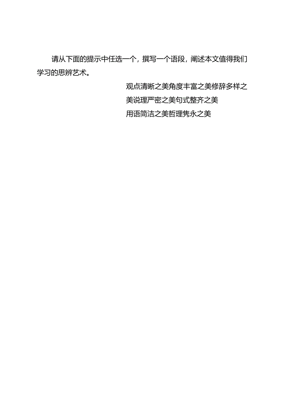 【备课参考】《谈读书》教学设计.docx_第3页