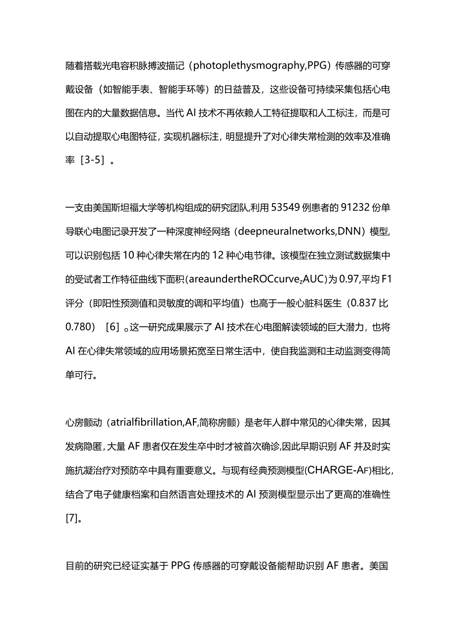 人工智能在心律失常领域中的应用进展2024.docx_第2页