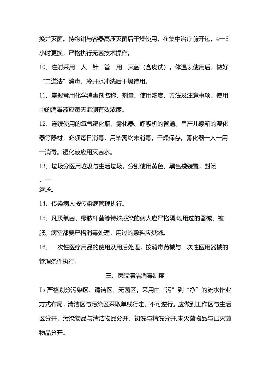 院科两级-医院感染管理工作制度.docx_第3页