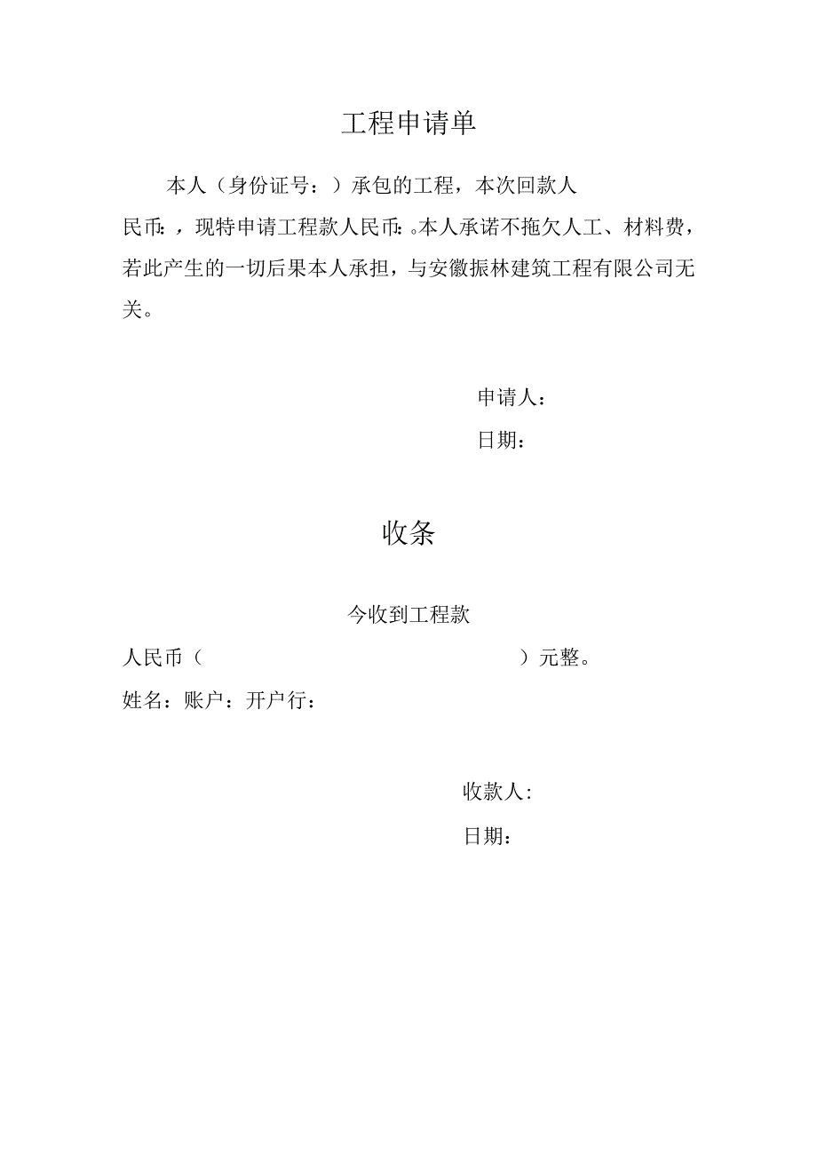 工程申请单(模版).docx_第1页