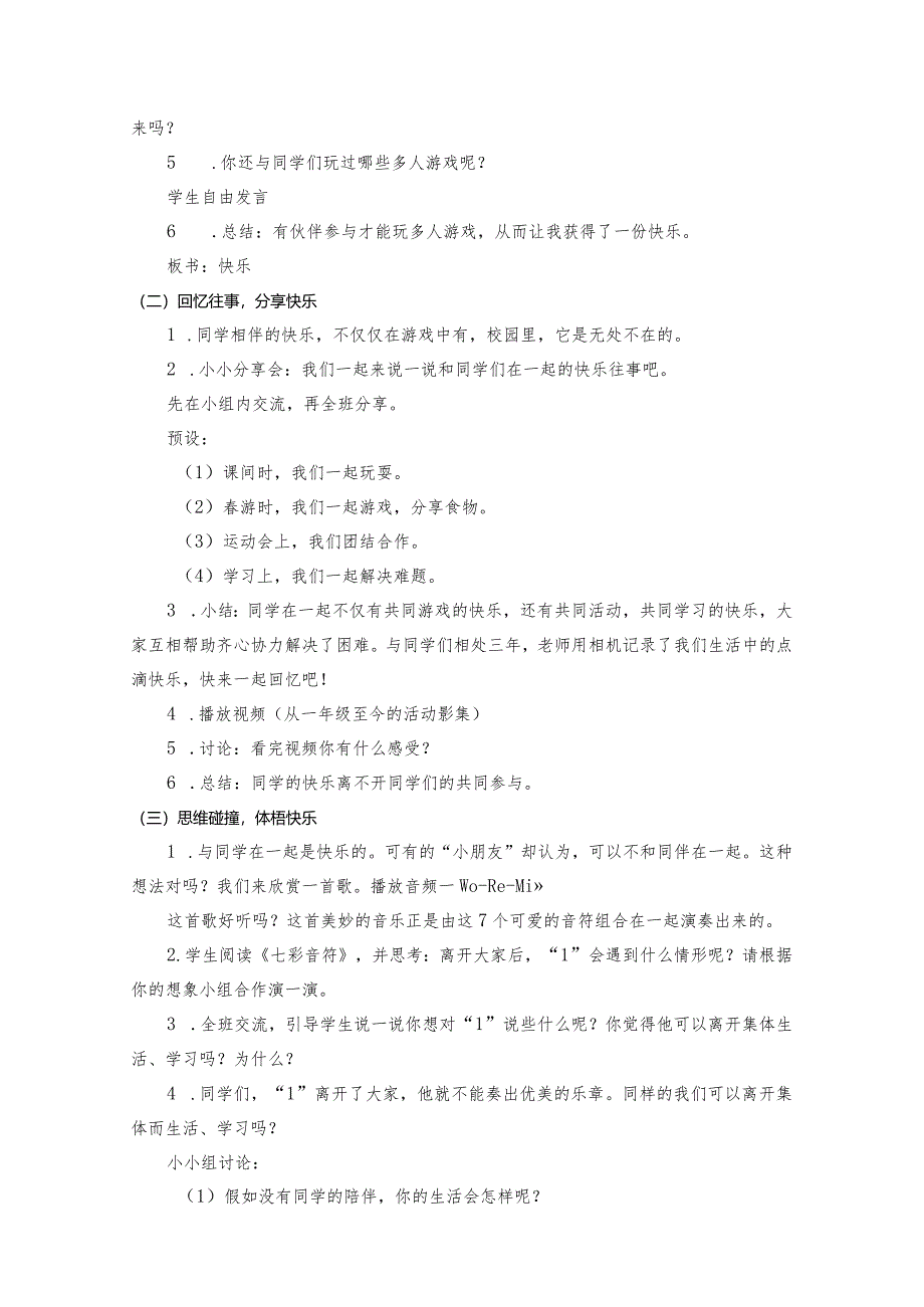 三年级下册道德与法治《同学相伴》教学设计.docx_第2页