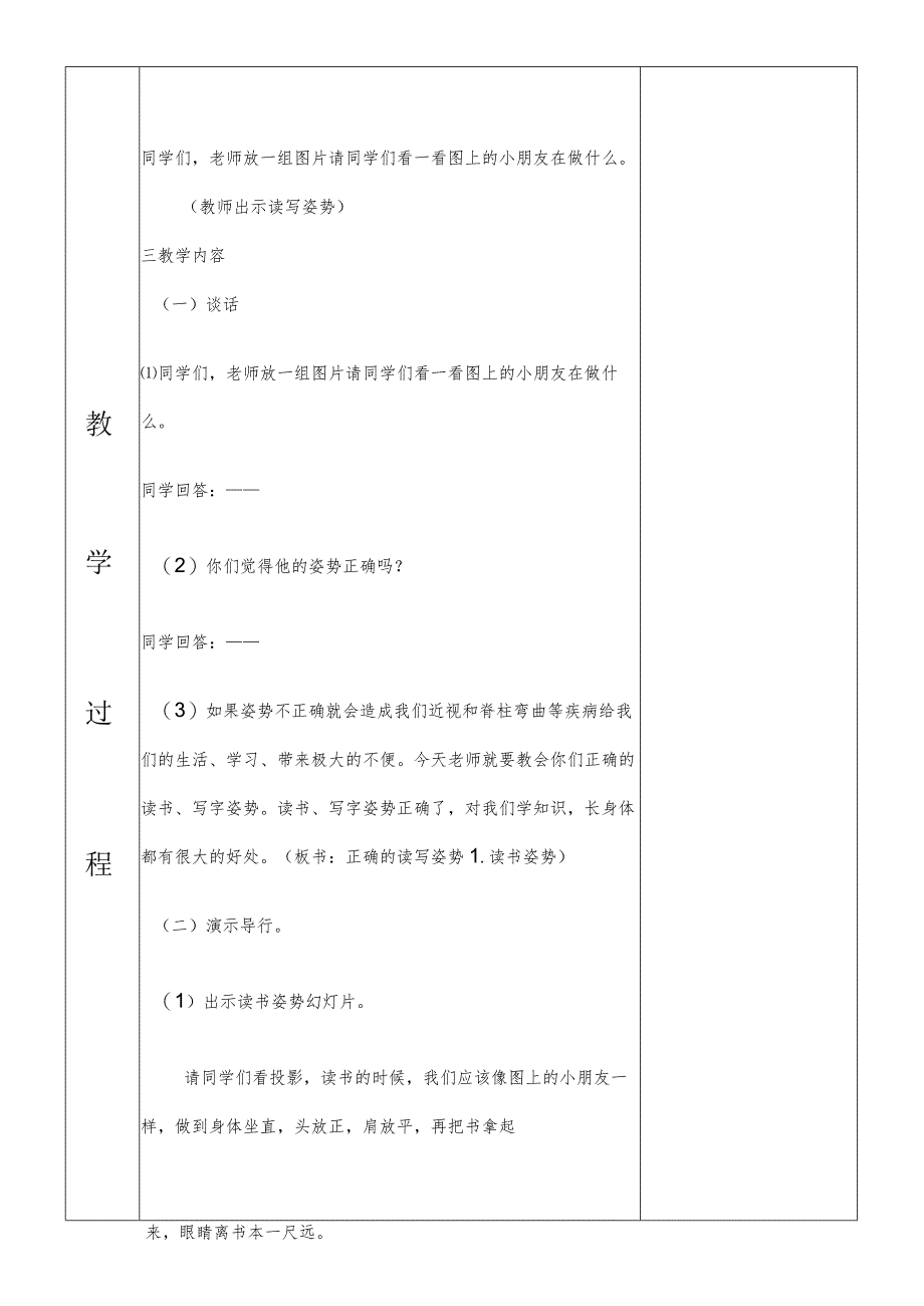 一年级综合实践正确的读写姿势第一课时教案.docx_第3页