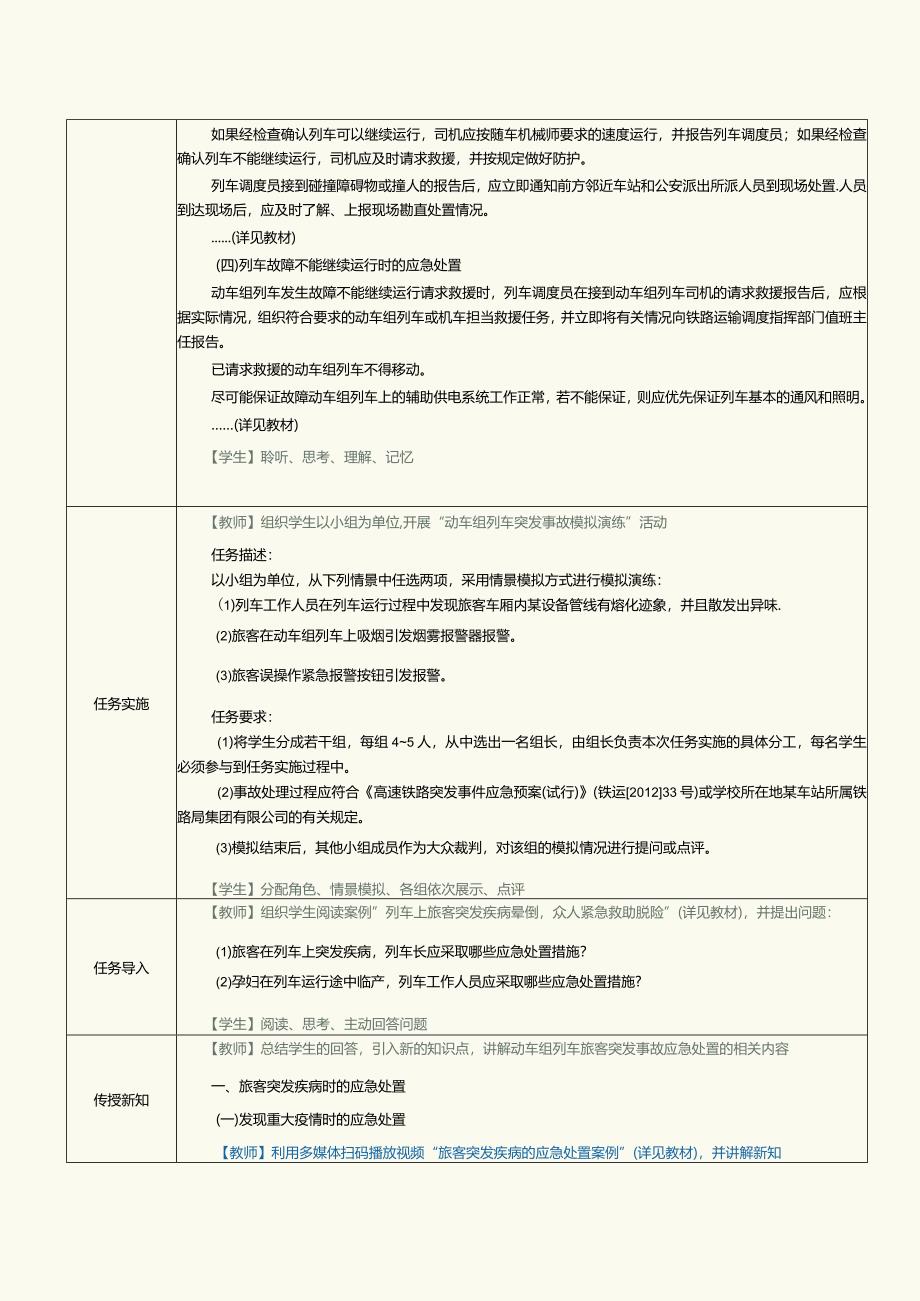 《铁路客运规章》教案第13课铁路旅客运输突发事件应急处置（二）.docx_第3页