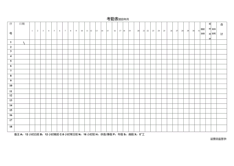 保安公司考勤表.docx_第1页