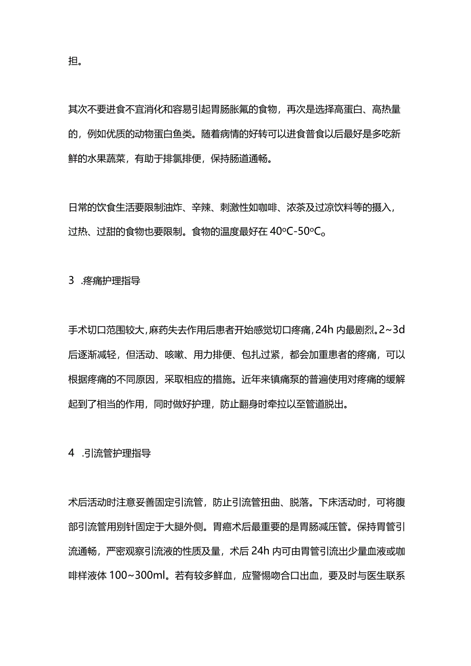 2024胃手术术后健康宣教.docx_第2页