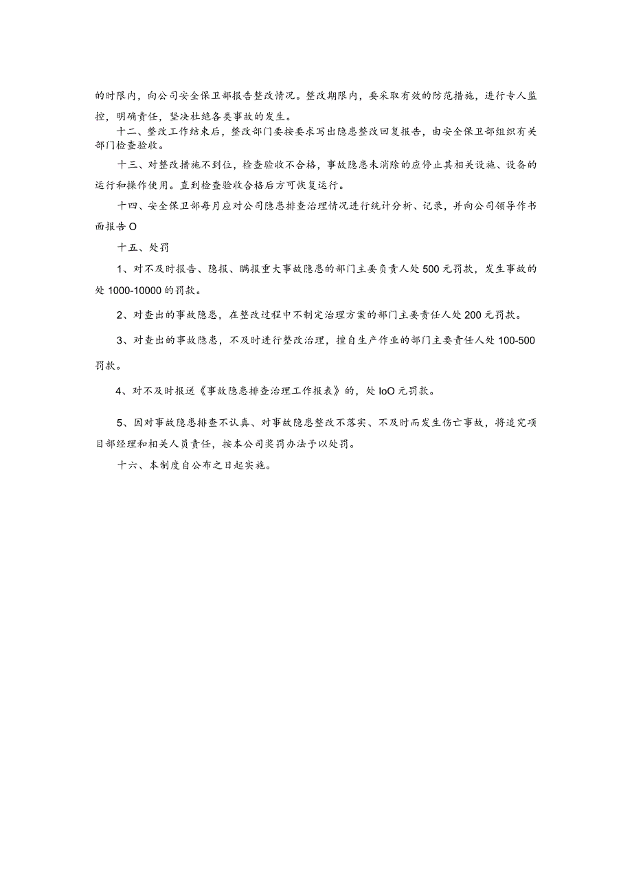 事故隐患排查管理制度.docx_第2页