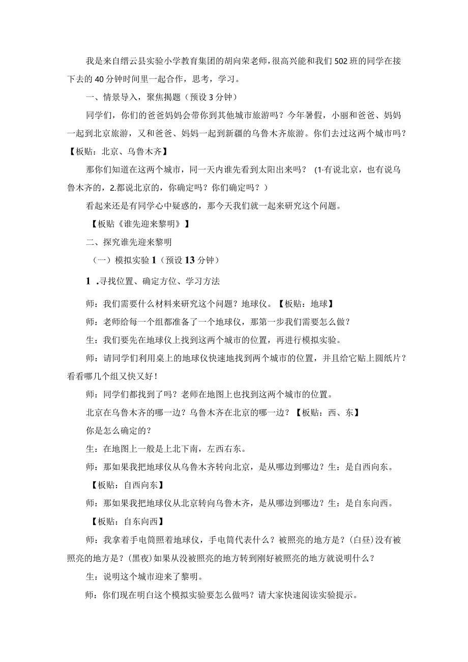 《谁先迎来黎明》第二稿公开课教案教学设计课件资料.docx_第2页