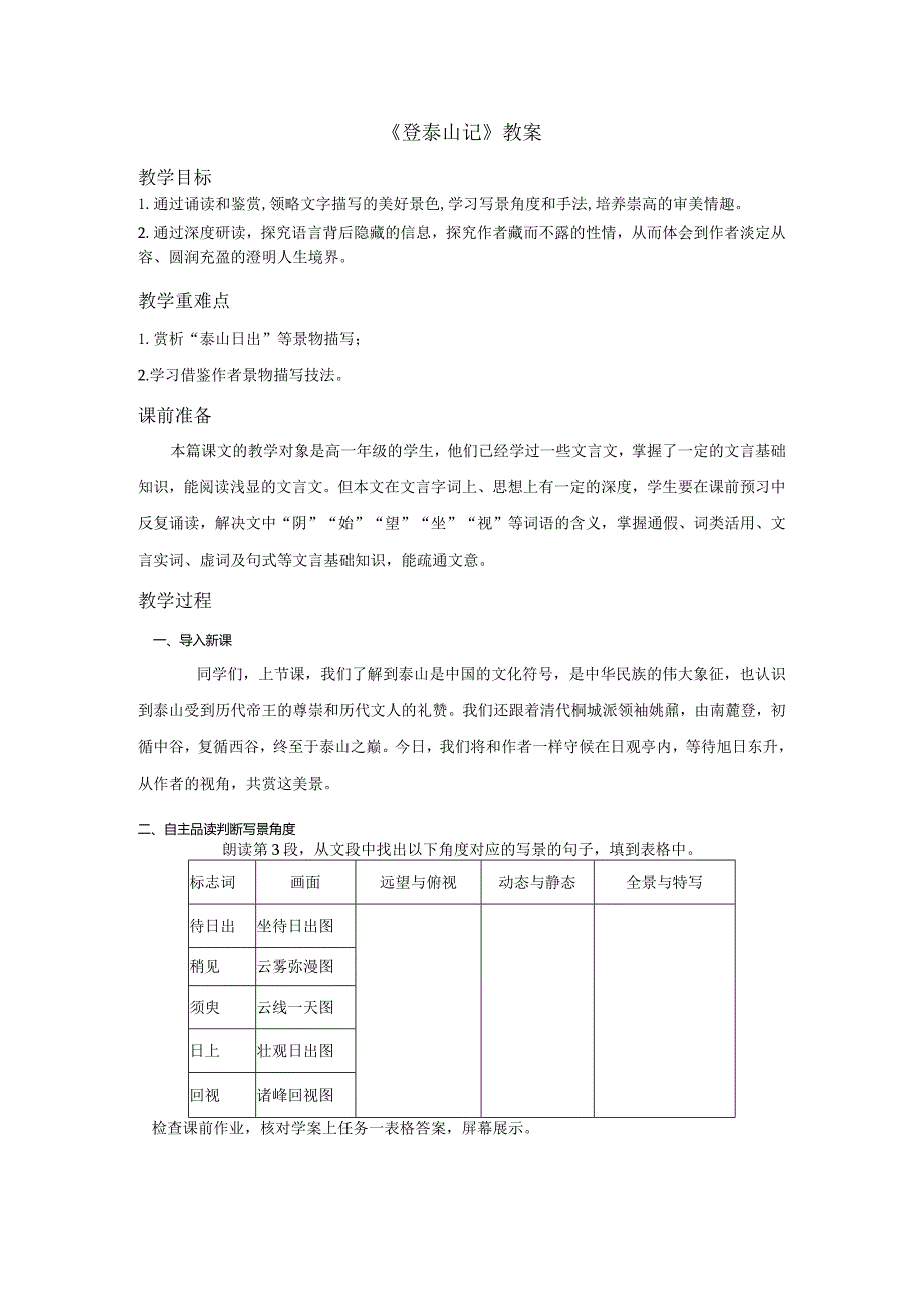 《登泰山记》教案.docx_第1页