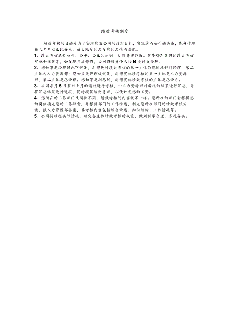 公司绩效考核制度.docx_第1页
