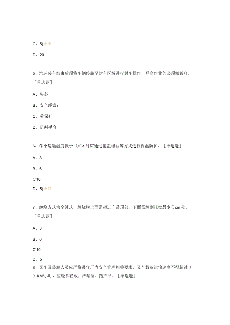 成品酒运输质量安全管理规定考核试题.docx_第2页