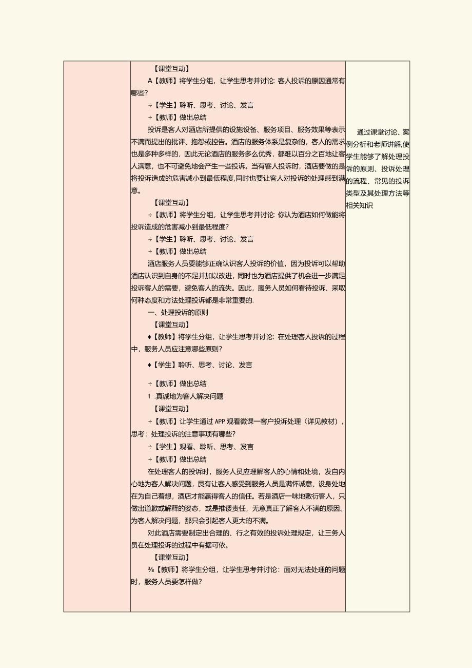 《前厅客房服务与管理》教案第23课投诉处理.docx_第2页