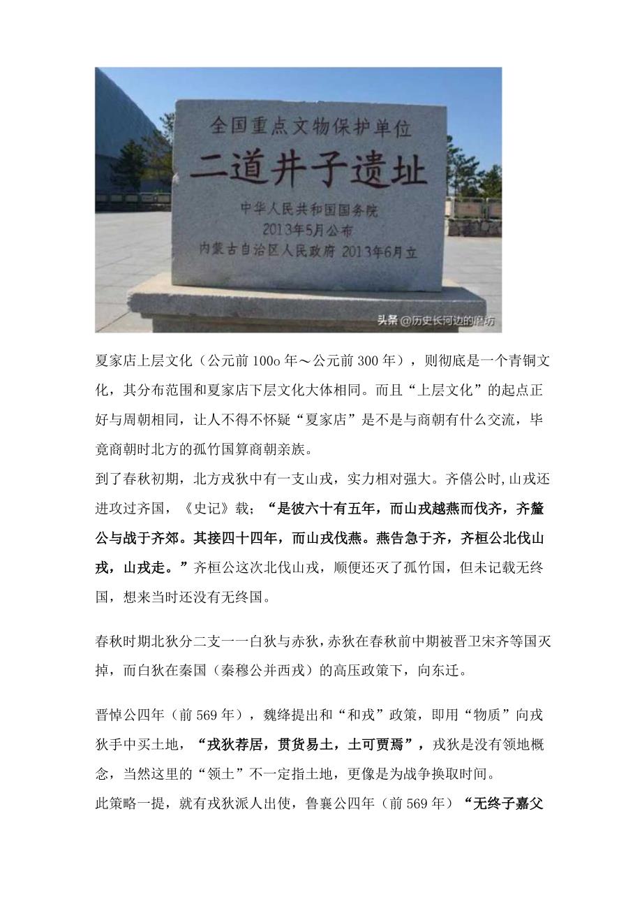 东周小国——代国与代戎.docx_第2页