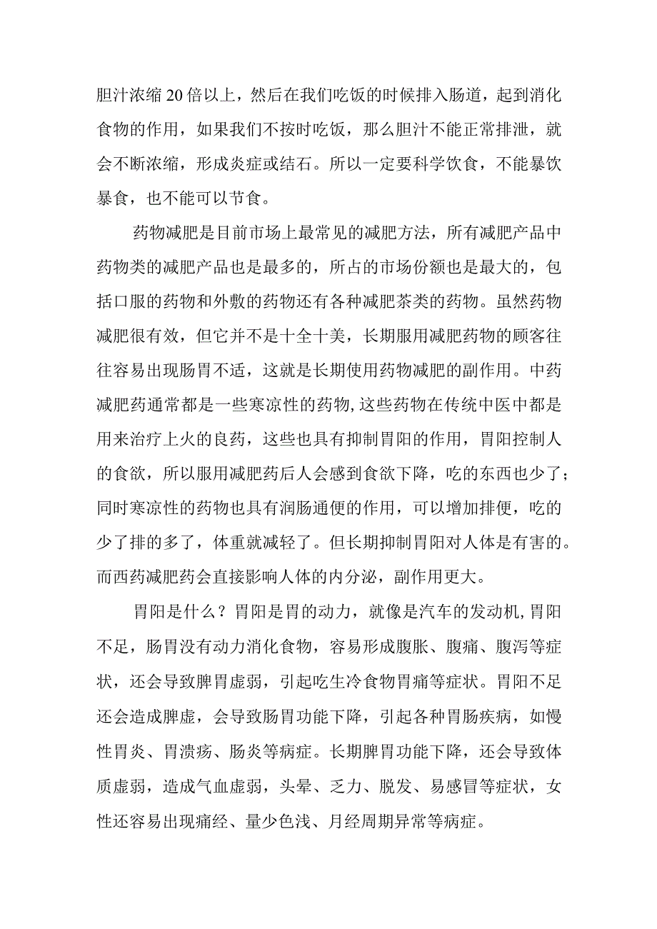 健康减肥瘦针灸讲稿.docx_第2页