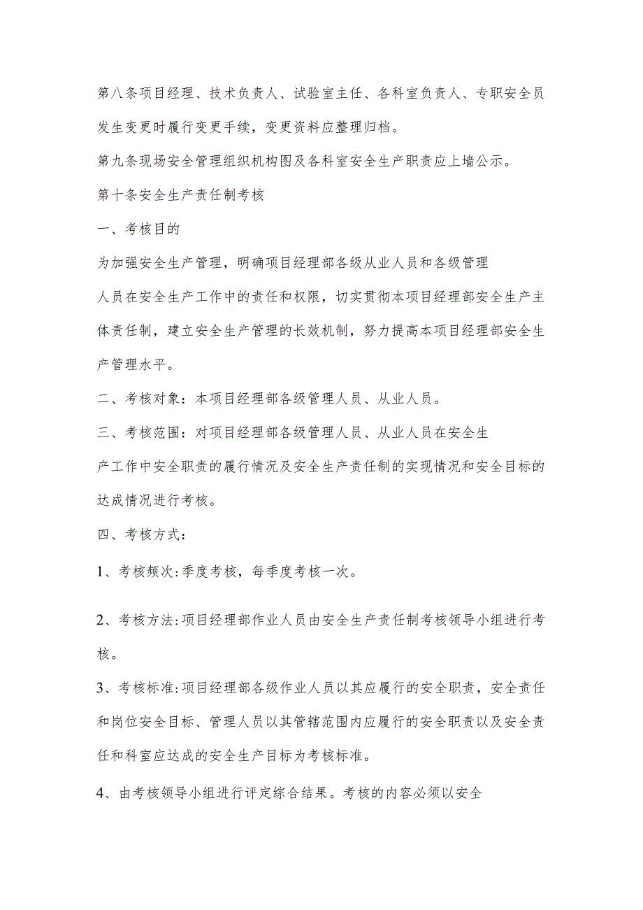 建设工程安全生产责任制及考核制度.docx_第2页