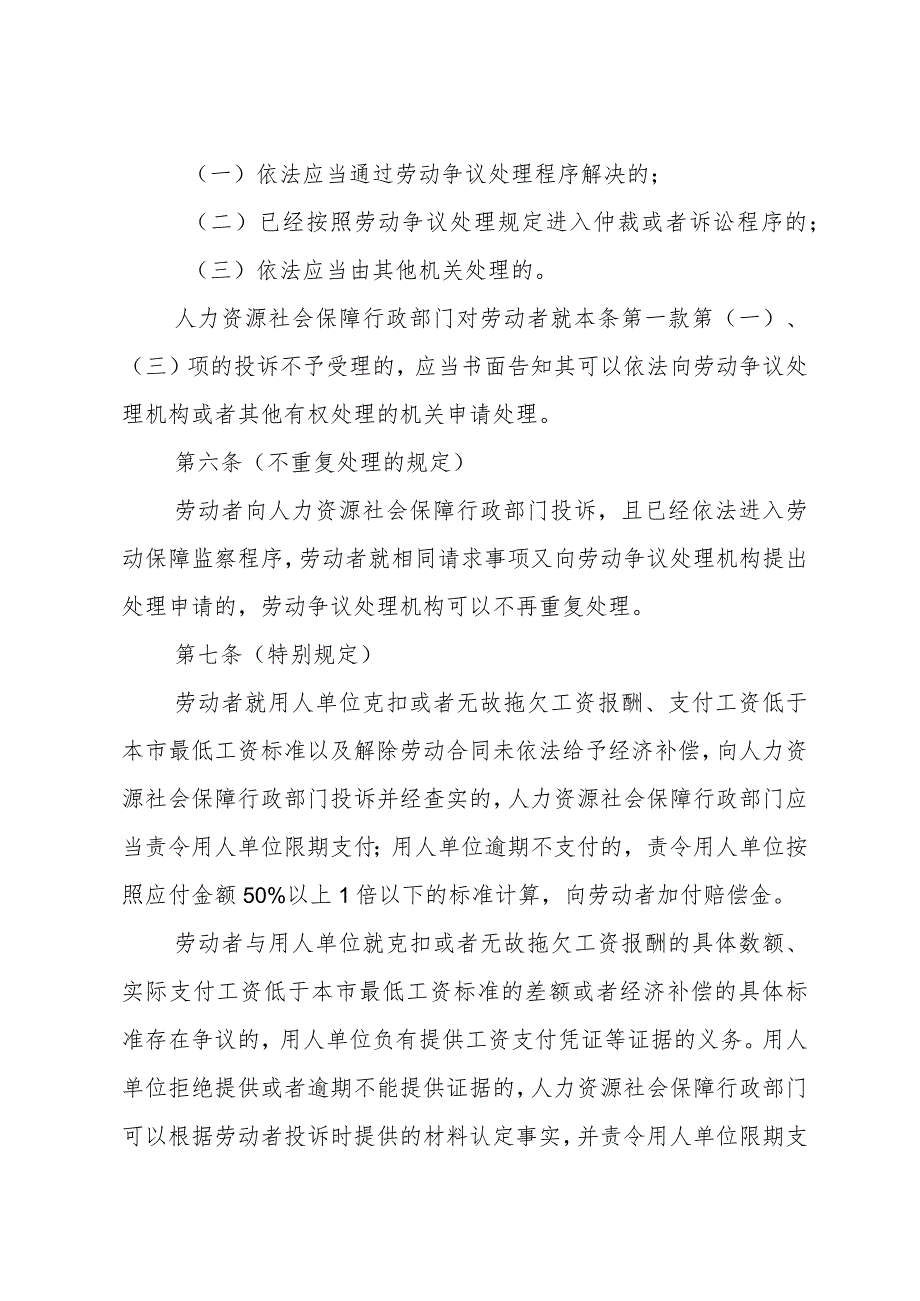 上海市实施《劳动保障监察条例》若干规定（根据2010年12月20日上海市人民政府令第52号修正）.docx_第3页