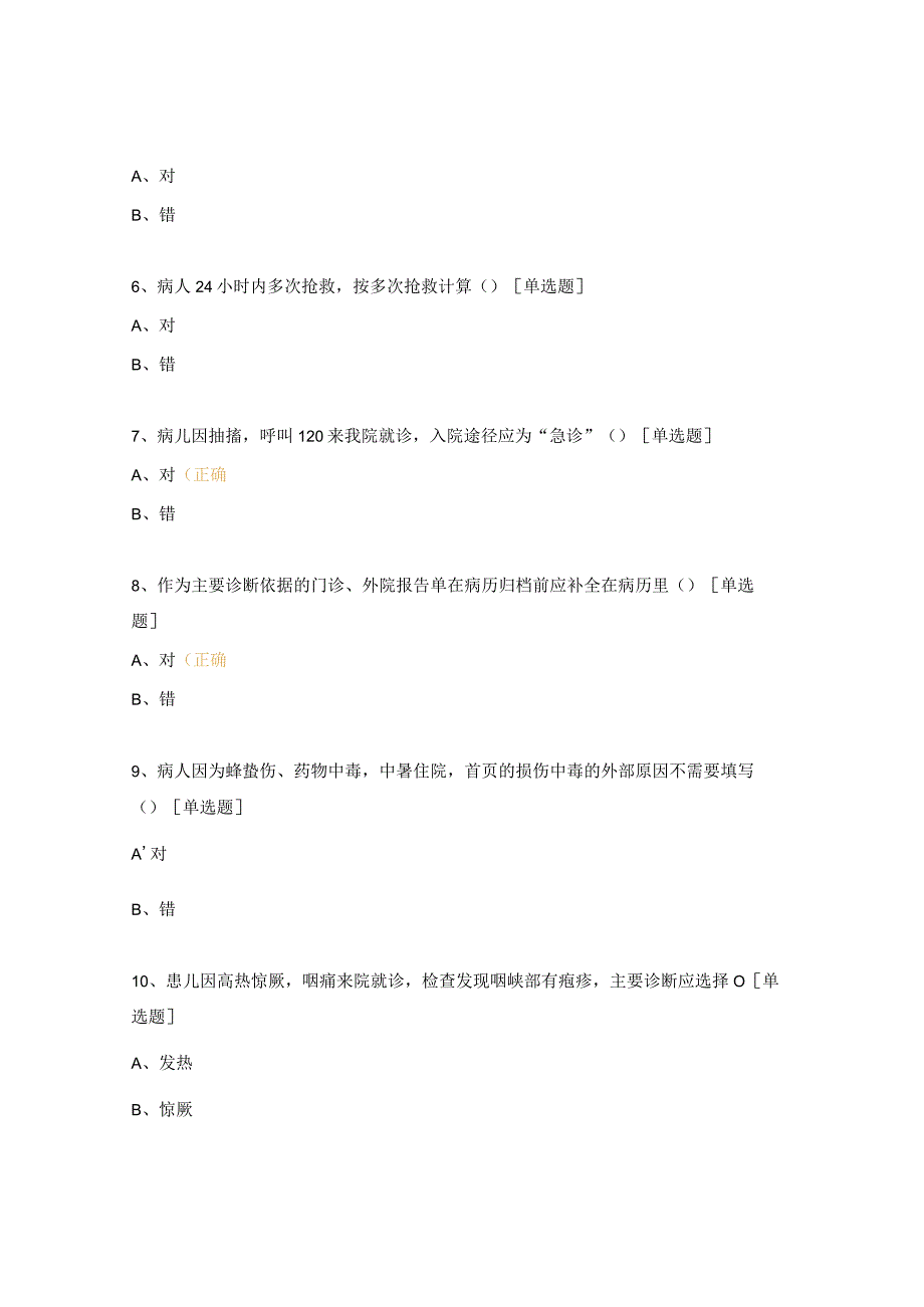 儿科病案试题.docx_第2页