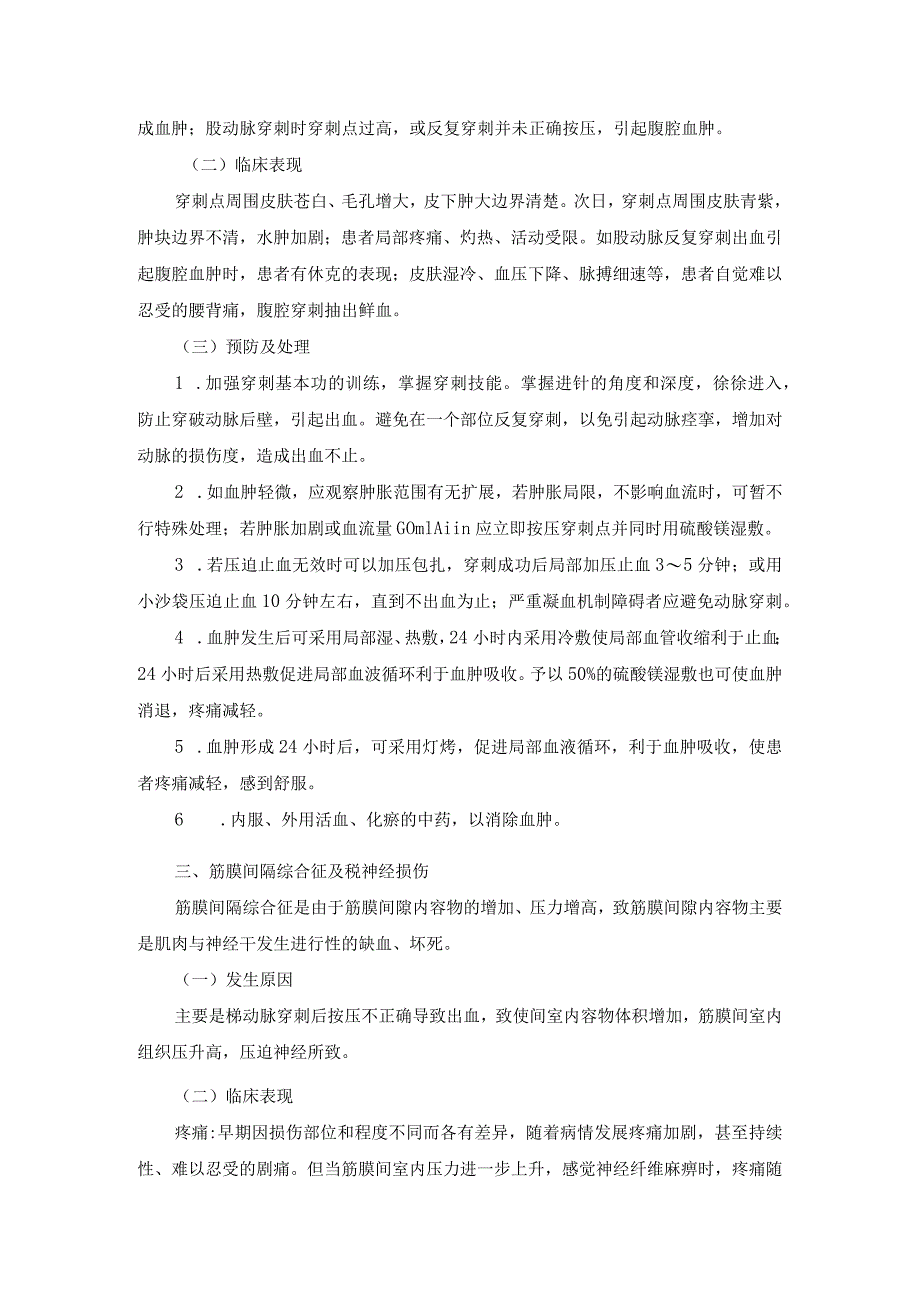 动脉采血法操作并发症.docx_第2页