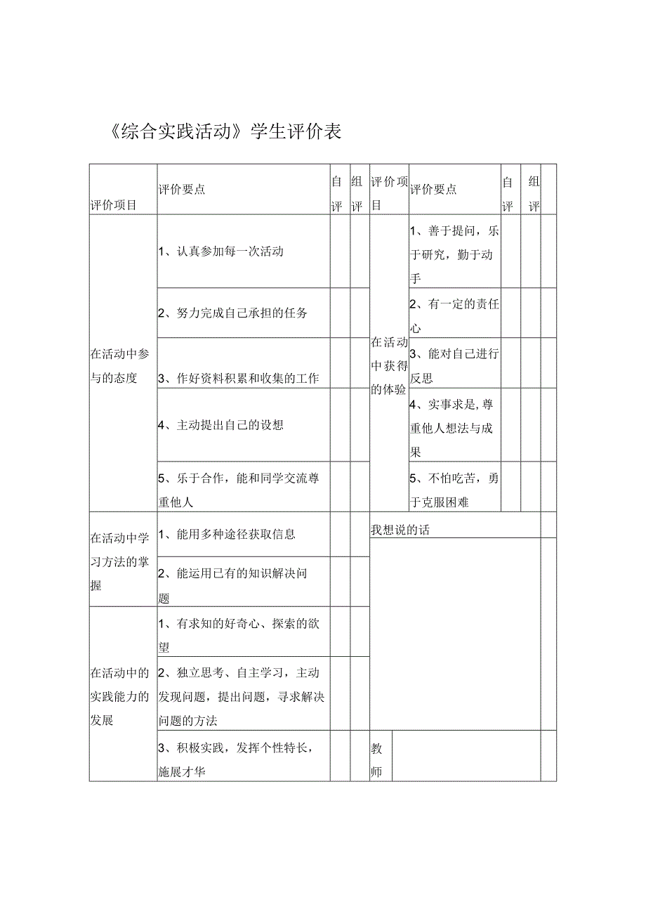 《综合实践活动》学生评价表.docx_第1页