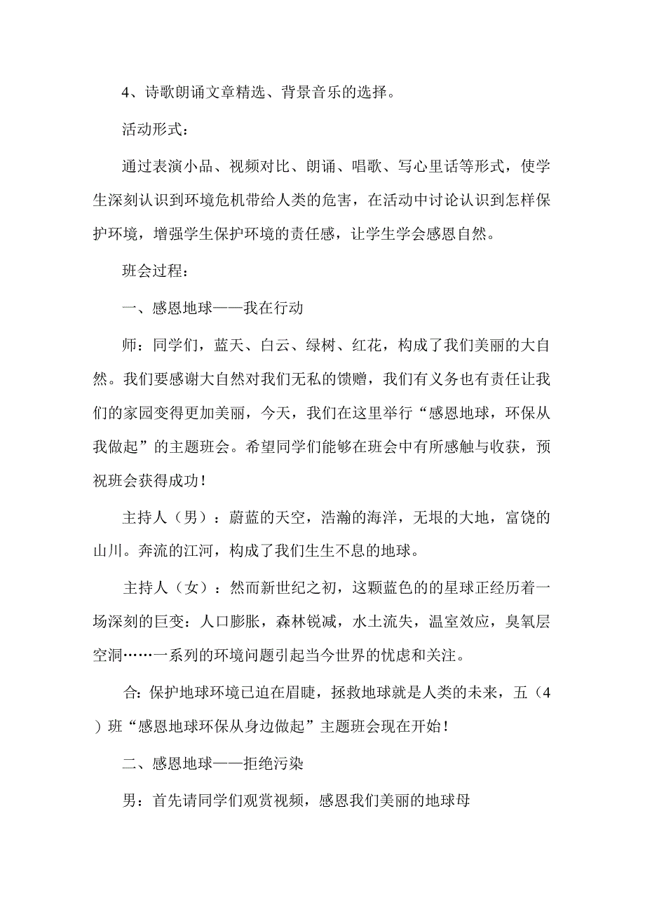 《感恩地球环保从我做起》主题班会教案.docx_第2页