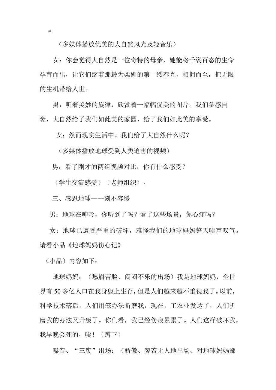 《感恩地球环保从我做起》主题班会教案.docx_第3页