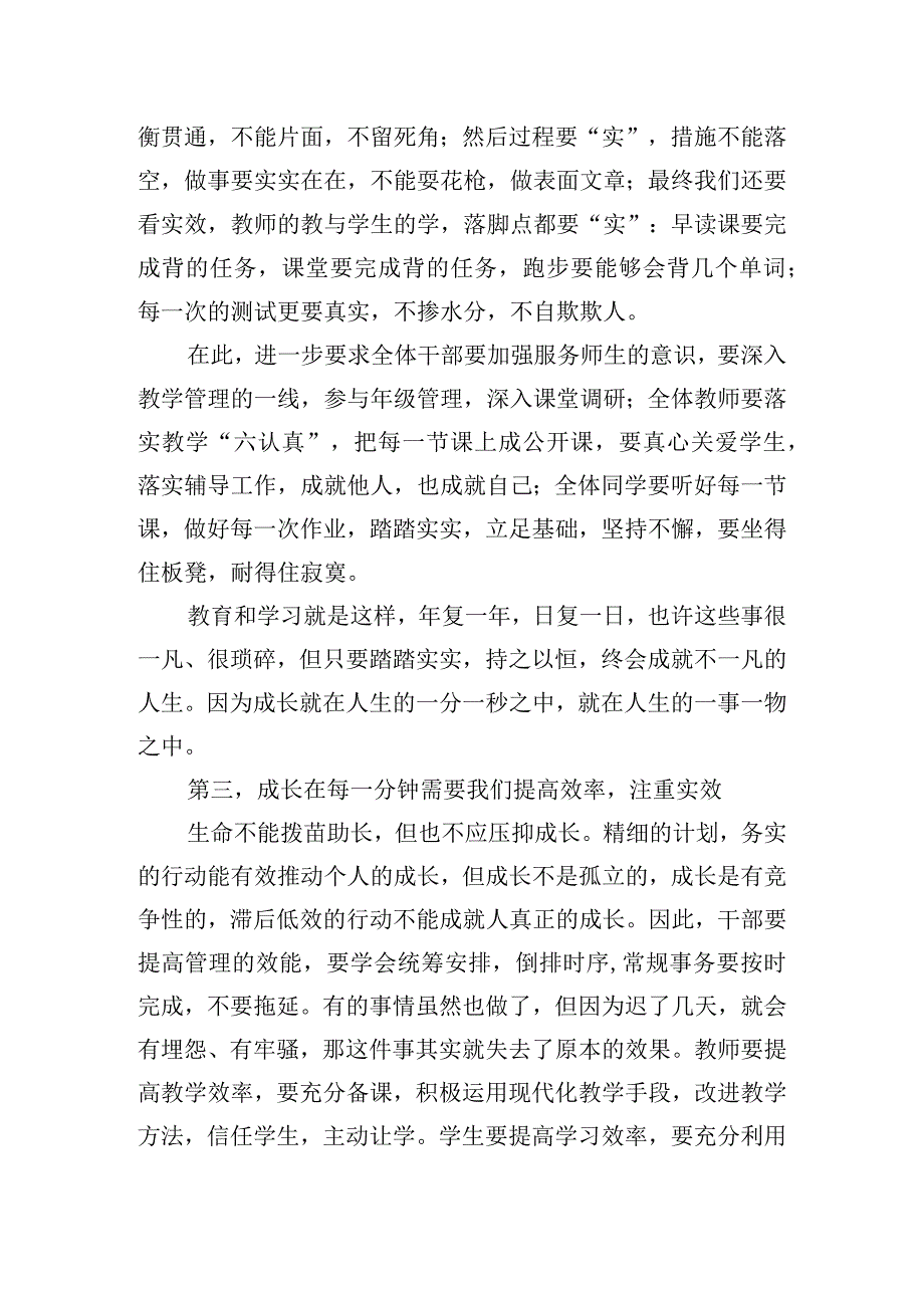 《追求成长》国旗下的讲话范文.docx_第3页