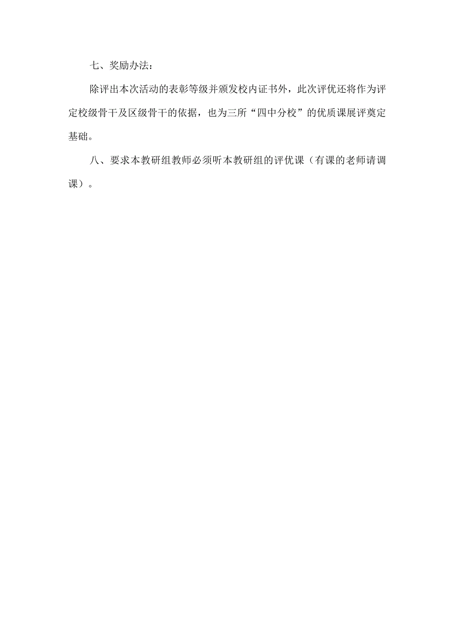 校级评优课实施方案.docx_第2页