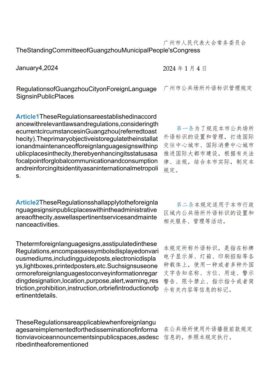 【中英文对照版】广州市公共场所外语标识管理规定.docx_第3页