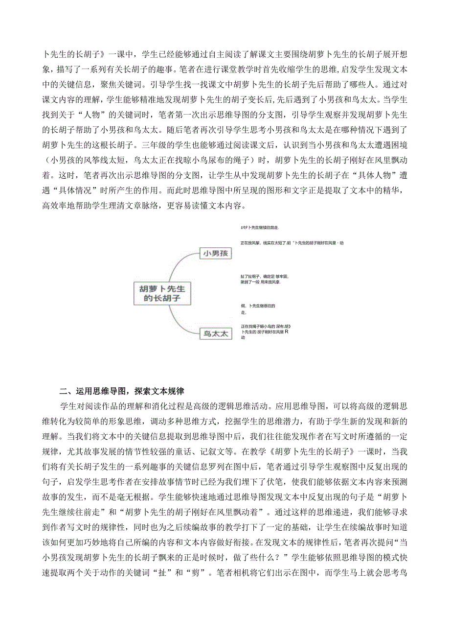 《阅读教学中思维导图的有效利用》.docx_第2页