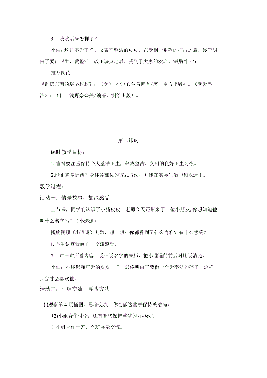 一下道德与法治《我们爱整洁》教学设计教案.docx_第3页